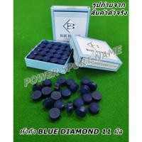 ราคา หัวคิว บลู Blue Diamond (บลูไดมอนด์) นำเข้าจากUSA **ของแท้100%** (2636176813)