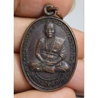 ราคา เหรียญนั่งเต็มองค์หลวงพ่อพูนทรัพย์หลังยันต์ วัดอ่างศิลาชลบุรี (27965889779)