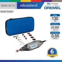 ราคา DREMEL เครื่องเจียรมือ รุ่น 3000-N/15 พร้อมอุปกรณ์เสริม 15 ชิ้น (2765438062)