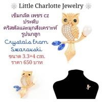 ราคา เข็มกลัดเพชร cz ประดับคริสตัล Crystals from Swarovski และมุกสังเคราะห์ รูปนกฮูก (21674757342)