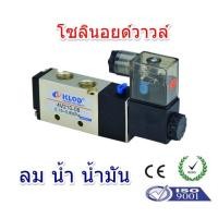 ราคา โซลินอยด์ วาล์ว Solenoid valve 5 ports 2 way (5/2) coil 220 VAC และ 24 VDC รุ่น KLOD 4V210-08 1.5-8 bar วาล์วไฟฟ้า (6403599722)