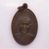 ราคา เหรียญรุ่นแรก พระอาจารย์กุศล วัดหนองกระทู้ อ.สองพี่น้อง จ.สุพรรณบุรี (5310463261)