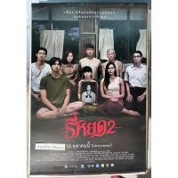 ราคา ธี่หยด ภาค2 โปสเตอร์ภาพยนตร์ (26116437453)