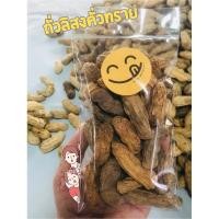 ราคา ถั่วลิสงคั่วทราย ถั่วลายเสือคั่วทราย ถั่วคั่วทรายโบราณ (26982110653)