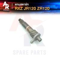 ราคา แกนสตาร์ท YAMAHA - RXZ JR120 ZR120 (18659768606)