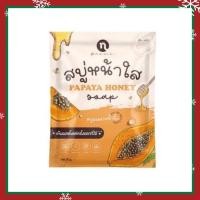 ราคา Papaya honey soap สบู่มะละกอน้ำผึ้ง ปัญหาสิว ผิวหน้าหมองคล้ำ New Princess Cosmetic 60g. (13483298961)