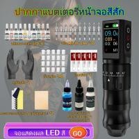 ราคา 【รุ่นใหม่ล่าสุด】เครื่องสักลาย LED ปากกาสัก เครื่องสักลายไร้สาย ชุดเครื่องสักครบชุด ปากกาสักไร้สาย tattoo machine เหมาะสำ (29741873792)
