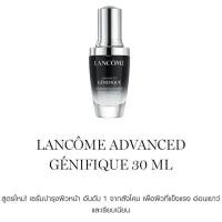 ราคา Lancome advanced genifique 30 ml. (Tester Box กล่องซีล) (4464663108)