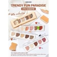ราคา SIVANNA COLORS TRENDY FUN PARADISE EYESHADOW HF960พาเลทอายแชโดว์ 5สี ในพาเลทเดียว โทนสีสวย (23225311888)
