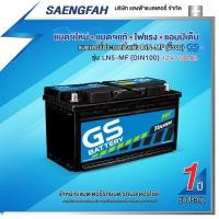 ราคา แบตเตอรี่สำหรับรถยนต์ GS LN5-MF (DIN100) ขนาด 100 แอมป์ (พร้อมใช้) (21345171640)