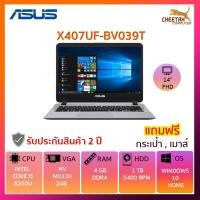 ราคา โน๊ตบุ๊ค อัสซุส Notebook ASUS X407UF-BV039T (5435376840)