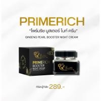 ราคา ครีมสมไข่มุกไพรม์ริช PRIMERICH ขนาด 10 กรัม ครีมบำรุงผิวหน้า (28213912474)