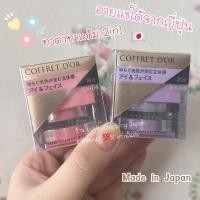 ราคา แท้% Kanebo Coffret D'or Eye&Face อายแชโด้และปัดแก้มในตัว ของใหม่ มีสีชมพู สีม่วง สีสวยกลิตเตอร์น่ารักค่ะ (18072569566)