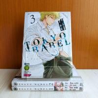 ราคา Tokyo Babel เล่ม 1 - 3 ครบจบ มือ 1 ยกชุด (19879114072)