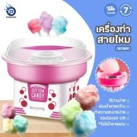 ราคา เครื่องทำสายไหม JK-M04 ที่ทำสายไหม เครื่องทำสายไหมขนาดเล็ก 500W Cotton Candy Maker เครื่องทำขนมสายไหม (5050219751)