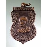ราคา Antig Fast 1944 เหรียญเสมา หลวงพ่ออุปัชฌาย์ฮวบ วัดสามัคยาราม ที่ระลึกในการก่อสร้าง (24663751139)