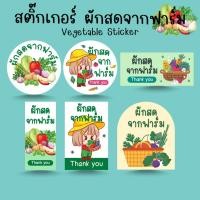 ราคา [โปร10แถม1] - สติ๊กเกอร์ ผักสดจากฟาร์ม ผักสด Fresh Vegetables Sticker ไดคัท (29080006910)