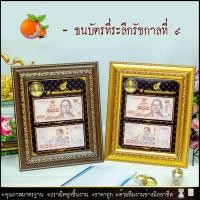ราคา กรอบรูป กรอบใส่ธนบัตรที่ระลึก (ไม่รวมธนบัตร) แบบแนวตั้ง-แนวนอน (41361294137)