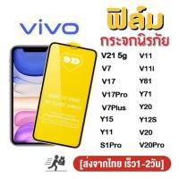 ราคา ฟิล์มกระจก 9D กันรอยหน้าจอ แบบเต็มจอเงา vivo V21 5g V7 plus V17 Pro Y1S V11 V11i Y81 Y71 Y20 Y12S V20 Pro Y15 Y11 S1Pro (15230902421)