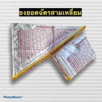 ราคา ธง ธงยอดฉัตร สามเหลี่ยม ธง ชายครุย ผลิตเอง ขายเป็นแพค มี 10 ผืน (6236145247)