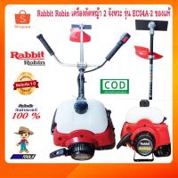 ราคา Rabbit Robin เครื่องตัดหญ้า 2 จังหวะ รุ่น EC04A-2 OSAKI ของแท้ เครื่องตัดหญ้าสะพายบ่า เครื่องตัดหญ้าสะพายข้าง (16766796855)
