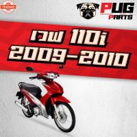 ราคา ไฟหน้าเวฟ110i ไฟท้ายเวฟ110i ไฟหน้าwave110i5ขั้ว ไฟwaveเวฟ110i HMA (29040081913)