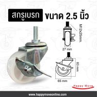 ราคา ล้อพีพี 2.5 นิ้ว (65มม.) สกรูเบรกM12 ล้อโพลีพรอพโพลีน รับน้ำหนัก 35-53 กก. รุ่น Light duty ยี่ห้อ Tiger (2723035514)