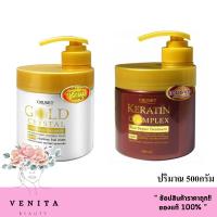ราคา Cruset Treatment ครูเซ็ท ทรีทเม้นท์หมักผม มีให้เลือก 2สูตร (ปริมาณสุทธิ 500มล.) (23572860440)