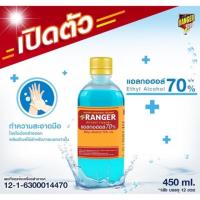 ราคา Ranger Alcohol เอทิลแอลกอฮอล์ 70% ขนาด 450 ml. (5226965896)