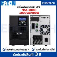 ราคา EATON UPS 9SX1000I (1000VA 230VA Tower) Online double conversioni เครื่องสำรองไฟฟ้า เซิร์ฟเวอร์ (17321715995)