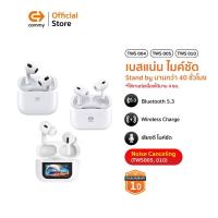 ราคา Commy หูฟังไร้สาย bluetooth ไมค์ชัด เสียงดีเบสแน่น ใส่เคส earpods ได้ ตัดเสียง TWS004/TWS005/TWS010 (18759007428)
