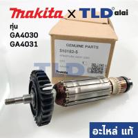 ราคา ทุ่น (แท้)# ทุ่นหินเจียร Makita มากีต้า หินเจียร 4นิ้ว รุ่น GA4030, GA4031 (510182-5) (อะไหล่แท้ 100%) (4153139954)