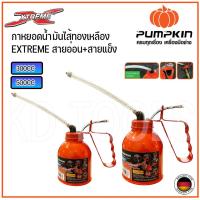ราคา PUMPKIN พัมคิน กาหยอดน้ำมันไส้ทองเหลือง สายอ่อน+สายแข็ง ขนาด 300 CC-500 CC ของแท้ (21589390937)