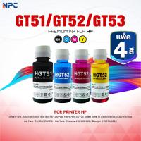 ราคา (แพ็ค4)HP Refill/หมึกน้ำพิมพ์ INK /GT51/GT52/GT53/BK/C/M/Y ใช้กับเครื่องปริ้น Smart Tank 500/516/536/Deskjet GT5810/5820 (44459997055)