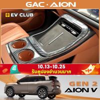 ราคา Gac AION V ev/gen2 SUV พลาสติกดัดแปลงชิ้นส่วน Central Control สติกเกอร์ภายในสติกเกอร์เกียร์ตกแต่งกรอบ Scratch-proof ตกแต่งอุปกรณ์ (29269544608)