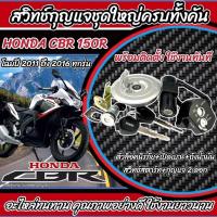 ราคา สวิทช์กุญแจ ถังน้ำมัน Honda CBR 150R สวิทช์กุญแจ CBR ฝาถังน้ำมัน+ล็อคเบาะ ฮอนด้า ซีบีอาร์ 150 อาร์ ปี 2011-2016 (25373197216)