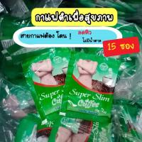 ราคา กาแฟ กาแฟดำ กาแฟลดน้ำหนัก กาแฟลดความอ้วน Super Slim Coffee (4372895242)
