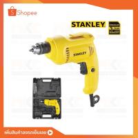 ราคา Stanley สว่าน ไฟฟ้า มีสาย STDR5510-B1 ขนาด 10มม. 550W (13890450868)
