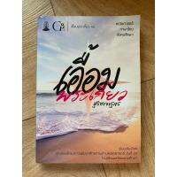 ราคา เอื้อมพระเกี้ยว สุริยาจารุกร (25625751394)