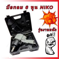 ราคา NIKO บล็อกลม 6 หุน บล็อก 6 หุน บ็อกลม 6 หุน บ็อก 6 หุน ชุดบล็อกลม 6 หุน ชุดบล็อก 6 หุน ชุดบ็อกลม 6 หุน ชุดบ็อก 6 หุน (3158986322)