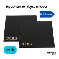 ราคา สมุดวาดภาพ สมุดวาดเขียน Art Decor ปกหนังเล่มเล็ก (25453030971)