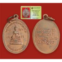 ราคา เหรียญพระพุทธมหาลาโภ (หลวงปู่โต๊ะ ปลุกเสก) ปี 2516 เนื้อทองแดง วัดคลองเตยนอก จ.กรุงเทพฯ (22536174120)