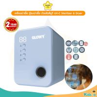 ราคา GLOWY Star Sterilizer & Dryer เครื่องอบฆ่าเชื้อด้วยแสงยูวี [รับประกัน 2 ปี] (42019891289)