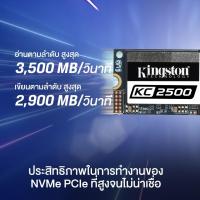 ราคา KINGSTON 500GB KC2500 NVMe PCIe SSD ความเร็ว 3,500/2,500Mb/s1 (SKC2500M8/500G) (25241096254)