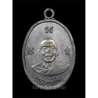 ราคา เหรียญผูกพัทธสีมา คอยาวยันต์ไม่แตก หลวงปู่ทิม วัดละหารไร่ ปี 2517 (24326415323)