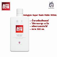 ราคา Autoglym Super Resin Polish น้ำยาขัดเคลือบเงา, ปกป้องสีรถยนต์ 500 มล. ขวดจริง (25635452075)