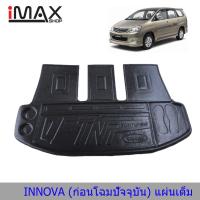 ราคา ถาดท้ายรถยนต์ TOYOTA INNOVA โฉมเก่า แผ่นเต็ม ถาดวางของท้ายรถ (6138306683)