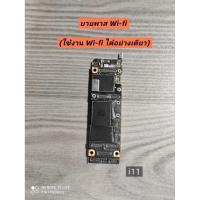 ราคา บอร์ดบายพาส Wifi ไอ โ ฟน สิบเอ็ด (ใช้งานได้เฉพาะWifi) (42224794322)