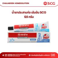ราคา น้ำยาประสานท่อ SCG เข้มข้น แบบหลอด 125 กรัม ตราช้าง เอสซีจี (24354634107)