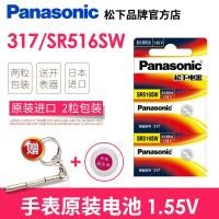ราคา Panasonic 317 ญี่ปุ่น SR516SW แบตเตอรี่นาฬิกาเหมาะสําหรับ swatch swatch ผิวหญิงแบตเตอรี่เฉพาะ 5.8 * 1.6 Tissot ck Tianwang Fiatar Quartz ปุ่มบางเฉียบ Electronics (40668713206)